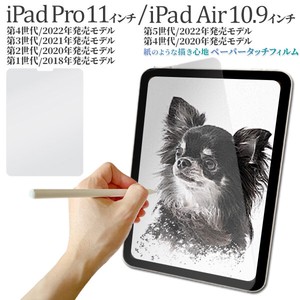 iPad 11インチ 第1/2/3/4世代・iPad Air 10.9インチ 第4/5世代用液晶保護ペーパータッチフィルム