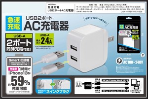 急速充電USB2ポートAC充電器