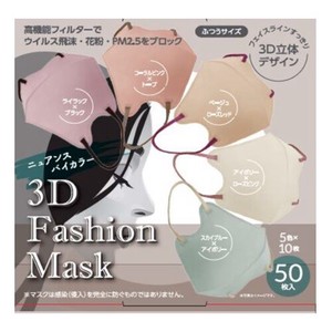 グリーンノーズ 3D Fashion Mask（大人用立体マスク）50枚入