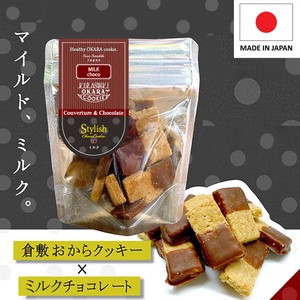 【おからクッキー/日本製/ダイエット】ミルクチョコ