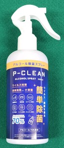 【売り切れごめん】(株)ケースタイルP-CLEAN アルコール除菌スプレー300ml(アルコール70%配合)