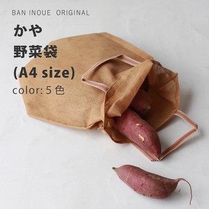 限定 かや野菜袋 （A4）　/蚊帳生地　野菜保存袋　ベジバッグ　通気性　日本製