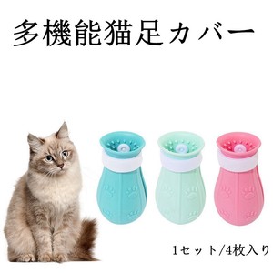 猫の入浴防止神器猫足防猫ひっかき防止ペットカバー  [4枚入り] YBQ218