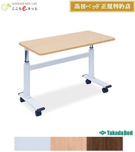 高田ベッド ひとり介護テーブル【日本製】備品・消耗品/設備用品・オプションシリーズ