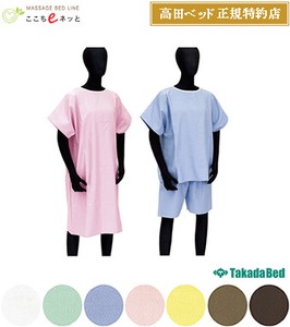 高田ベッド 検診衣1P/2P【日本製】7色・綿100％/設備用品・オプションシリーズ