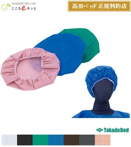 高田ベッド 感染防護キャップ【日本製】7色・不織布/設備用品・オプションシリーズ