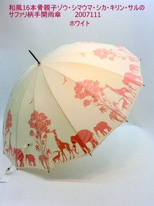 通年新作）雨傘・長傘-婦人　和風16本骨親子ゾウ・シマウマ・シカ・キリンのサファリ柄手開雨傘