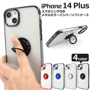 iPhone 14 Plus用スマホリング付きメタルカラーバンパーソフトクリアケース