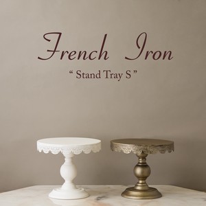 French Iron フレンチアイアン [スタンドトレイ S]