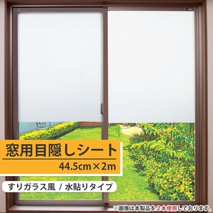 窓用目隠しシート44.5×200cm
