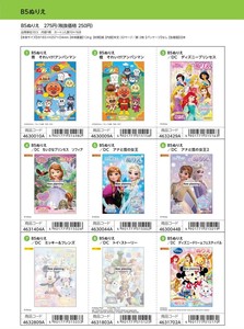 【取寄せ商品】アンパンマン ディズニー ぬりえ (my)