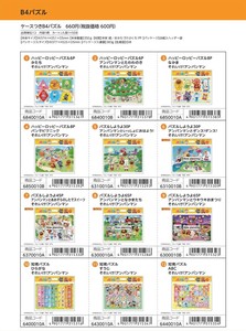 【取寄せ商品】アンパンマン パズル (my)