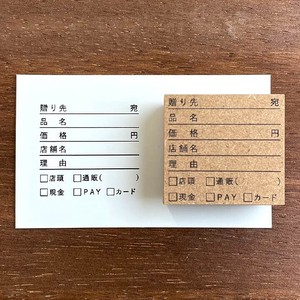 【手帳スタンプ】贈り物の記録（b-014）スタンプマルシェ 日本製 はんこ