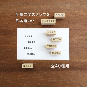 印章 stamp-marche 40种类 日本制造