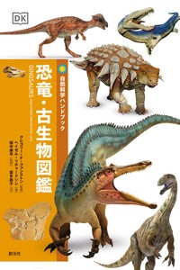 Visual Dictionarie Dinosaur