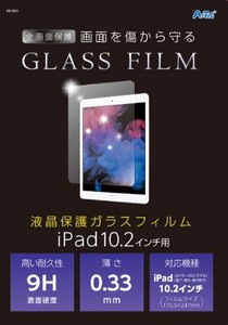 液晶保護ガラスフィルムiPad10.2インチ用 91853