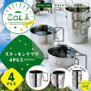 SOLA Relax -ソラリラ- スタッキングマグ 4pcs PP-03