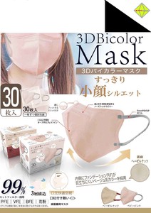 3Dバイカラーマスク ベビーピンク/ヘーゼルナッツ 30P