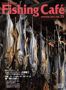 Fishing Cafe VOL.73 鮭・鱒と日本人【2022年新刊】