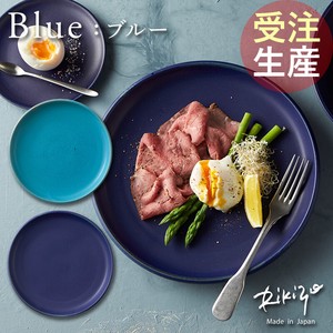 【受注生産】日本製 笠間焼 Rikizo ブルー プレートL お皿 おしゃれ 食器 陶器 北欧 ギフト 手作り