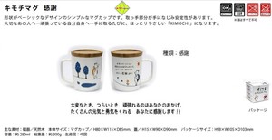 Kimochi Mug Appreciation