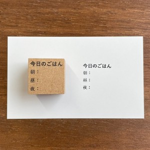 【手帳スタンプ】今日のごはんの記録（b-046）スタンプマルシェ 日本製 はんこ