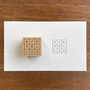 【手帳スタンプ】まごわやさしいよなのチェックボックス（b-049）スタンプマルシェ 日本製 はんこ