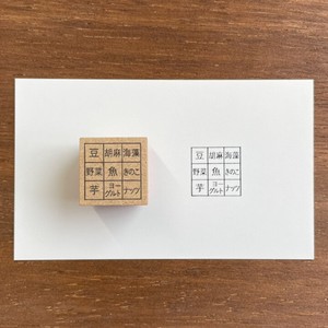 【手帳スタンプ】まごわやさしいよなのチェックボックス 品目ver（b-050）スタンプマルシェ 日本製 はんこ
