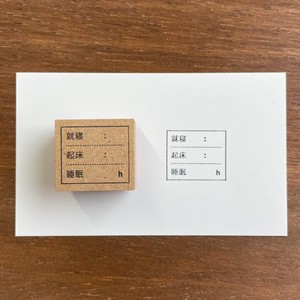 【手帳スタンプ】睡眠時間の記録（b-052）スタンプマルシェ 日本製 はんこ