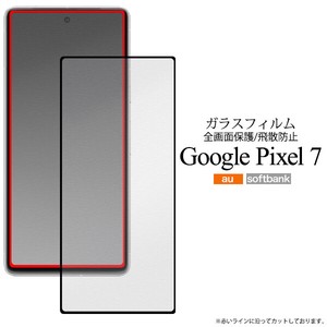 ガラスフィルムで液晶をガード！  ★Google Pixel 7用液晶保護ガラスフィルム