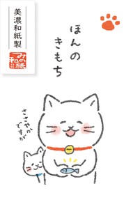 Furukawa Shiko Envelope Just A Feeling Basic Pochi-Envelope Loose Cats