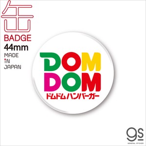ドムドムハンバーガー 44mm缶バッジ　旧ロゴ（白）ハンバーガー どむぞうくん ドムドム スマホ DOM-012