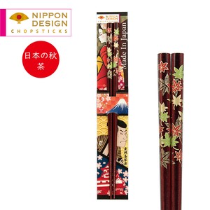 【日本デザイン箸　日本の秋　茶】22.5cm　紅葉　もみじ　日本製　インバウンド　数量限定品
