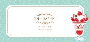 Furukawa Shiko Letter set Otome-Time Fruits Parlor Horizontal Writing Pads
