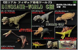 フィギュア 恐竜ワールド (DINOSAUR-WORLD)