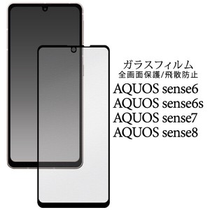 液晶全体をガード！　 AQUOS sense8/sense7/sense6s/sense6用液晶保護ガラスフィルム