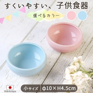 すくい易いおかず鉢【径10cm 美濃焼 日本製 子ども食器 すくい易い子供食器】