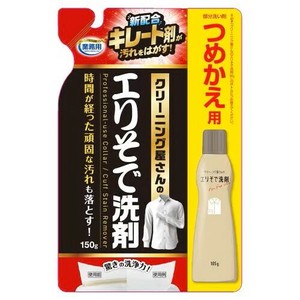 クリーニング屋さんのエリそで洗剤詰替用　150G