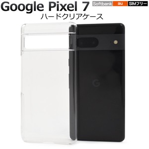 ＜スマホ用素材アイテム＞Google Pixel 7用ハードクリアケース