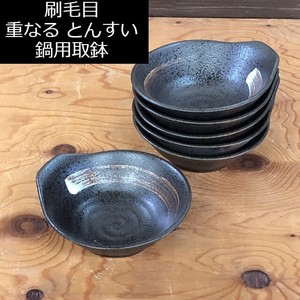 【刷毛目 HAKEME】重なるとんすい　鍋用取鉢　 美濃焼/みずなみ焼/山喜製陶