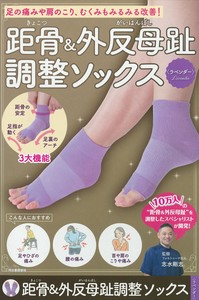Health Book Lavender Socks