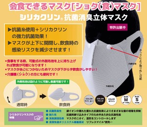 シリカクリン抗菌消臭立体マスク「ショクマスク」　日本製