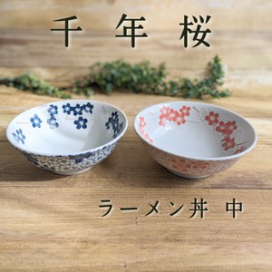 【千年桜】ラーメン丼中(63ラーメン丼)/全2色（美濃焼・日本製・陶磁器）