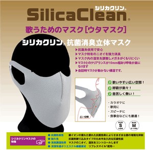 シリカクリン抗菌消臭立体マスク「ウタマスク」　日本製