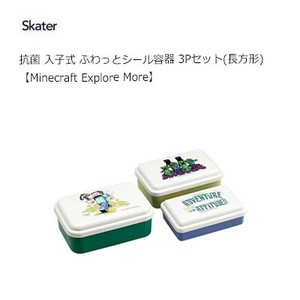 保存容器/储物袋 抗菌加工 Skater 3个每组