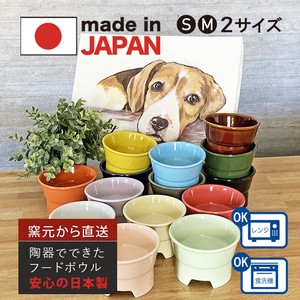犬用碗 2种尺寸 14颜色 日本制造