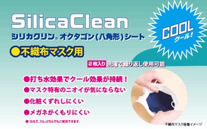 シリカクリンオクタゴン(八角形)シート　クール COOL2枚入　不織布マスク用　日本製
