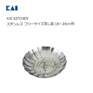 KAIJIRUSHI Heating Container/Steamer Kai Kitchen 18 ~ 24cm