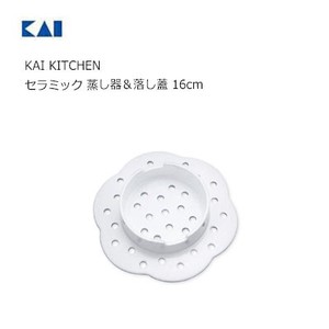 KAIJIRUSHI Heating Container/Steamer Kai Kitchen Ceramic 16cm