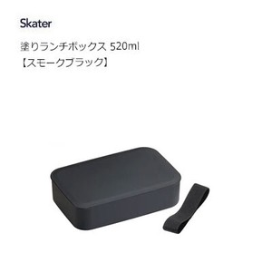 塗り弁当箱 500ml 中子:200ml スモークブラック スケーター NLP5